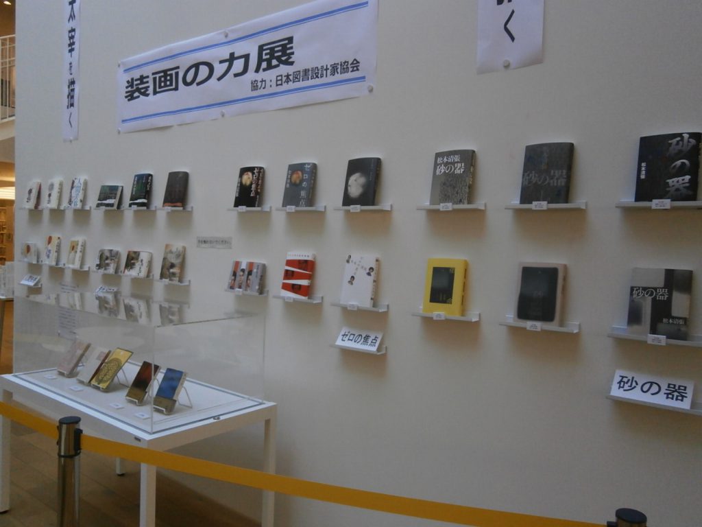 装画の力展1