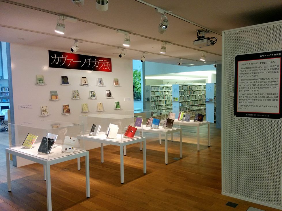 カヴァーノチカラ展